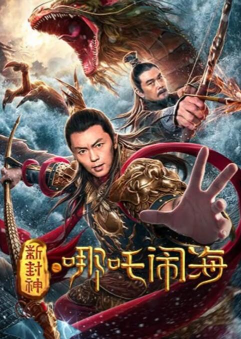 《特邀送货员》海报